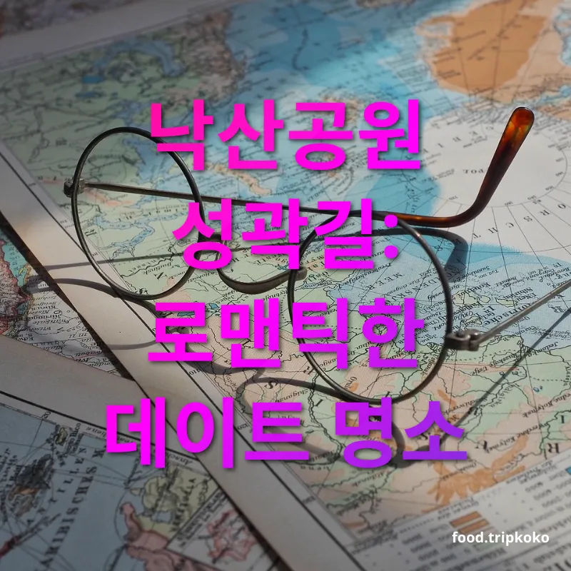 여행지 탐방 여행 - 주인공들의 사랑이 꽃피었던 성곽길 여행지 탐방 여행 주인공들의 사랑이 꽃피었던 성곽길 관련 이미지