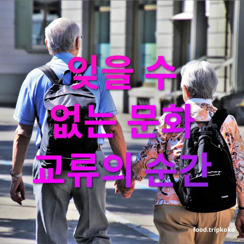 여행지 우정 잊을 수 없는 문화 교류의 순간 관련 이미지