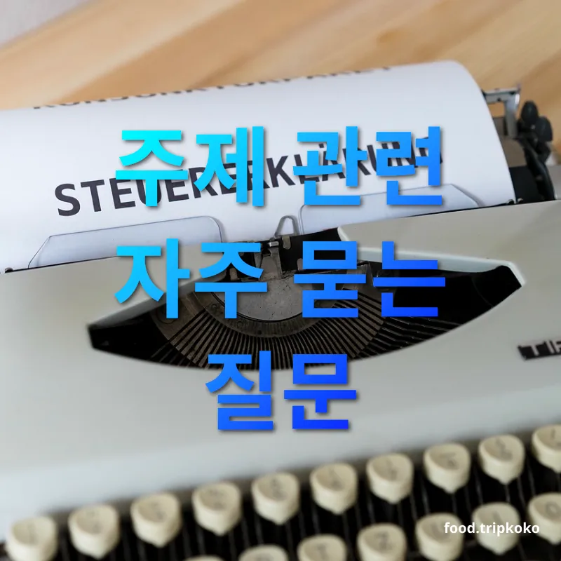 상속세 개편 주제 관련 자주 묻는 질문 관련 이미지